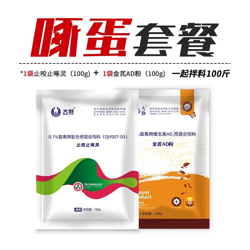 啄蛋套餐   兽用蛋禽使用养殖用兽用