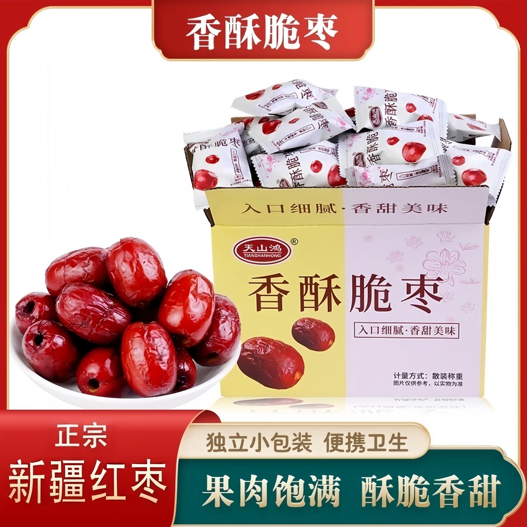 【粉丝福利】香酥脆枣40包 无核酥脆营养独立包装即食新疆红枣特产
