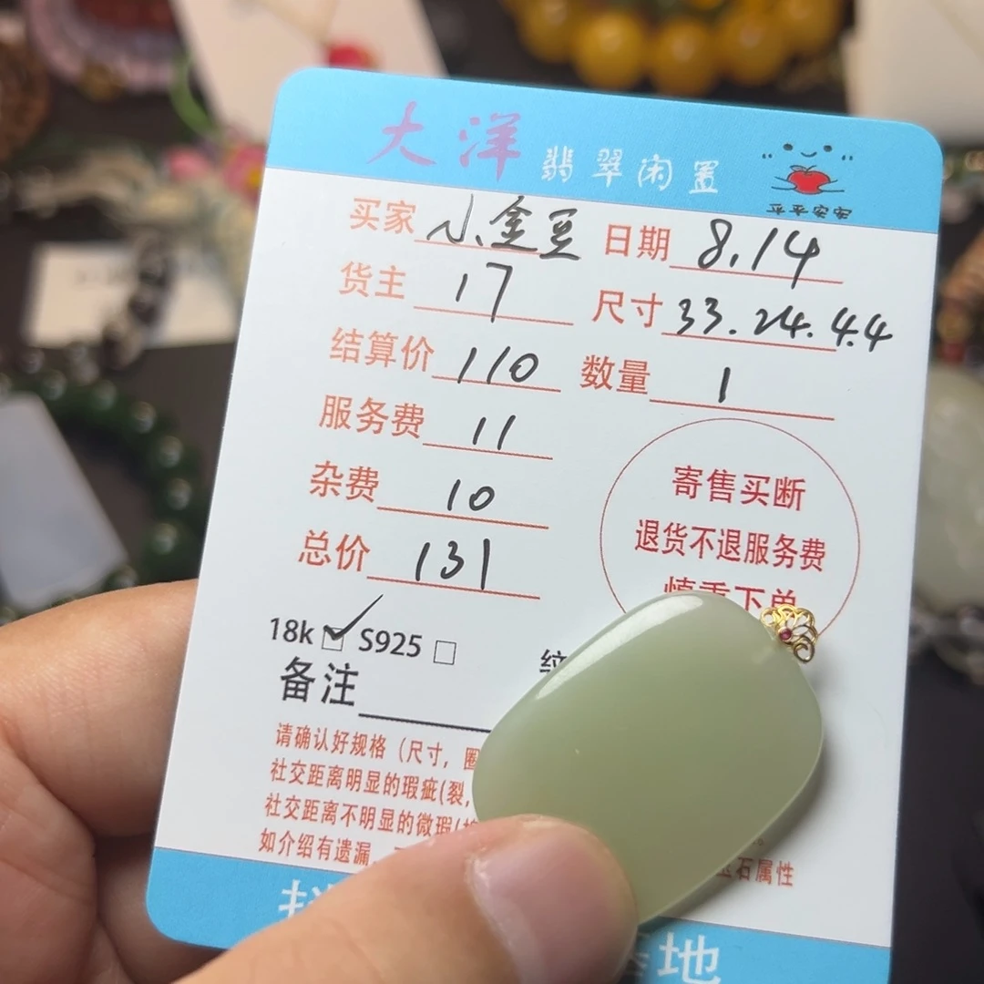 小***豆和田玉18K金镶嵌颈饰