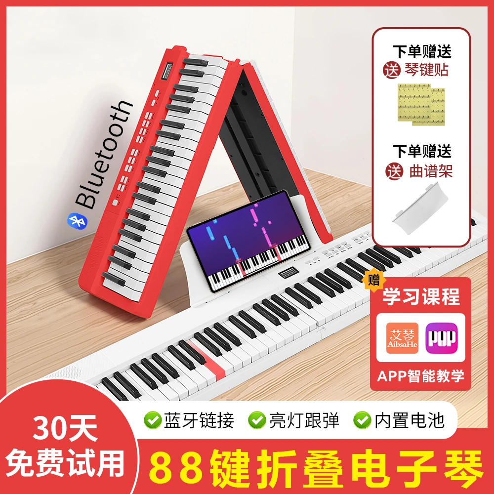 艾琴88键折叠电钢琴电子琴专业便携智能成人儿童初学入门幼师考级