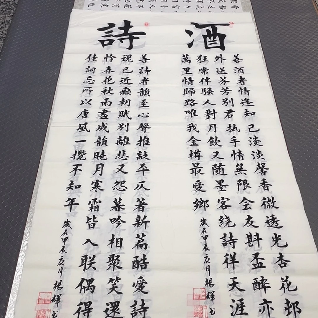 书法老师真人手写条屏