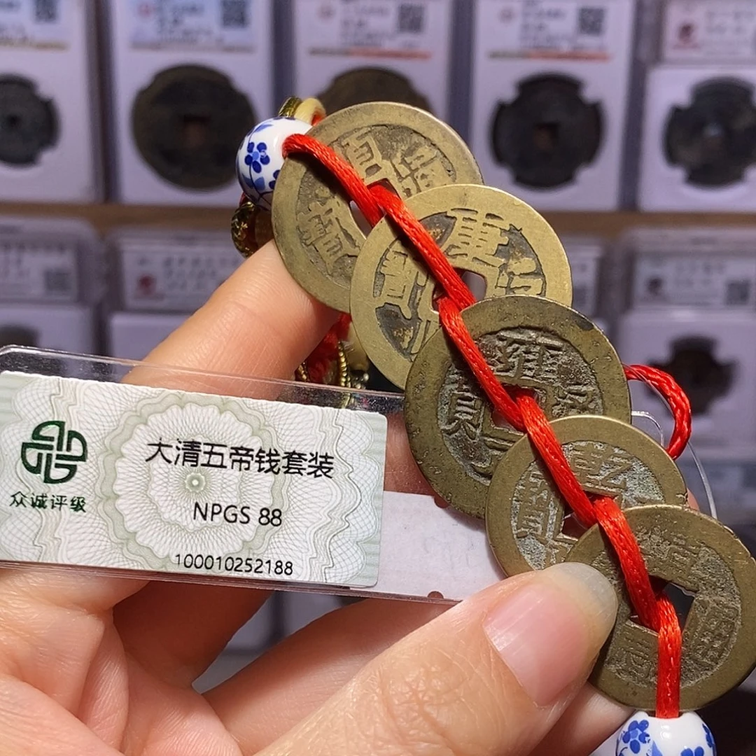 铜清五帝钱 挂放压门槛 2188