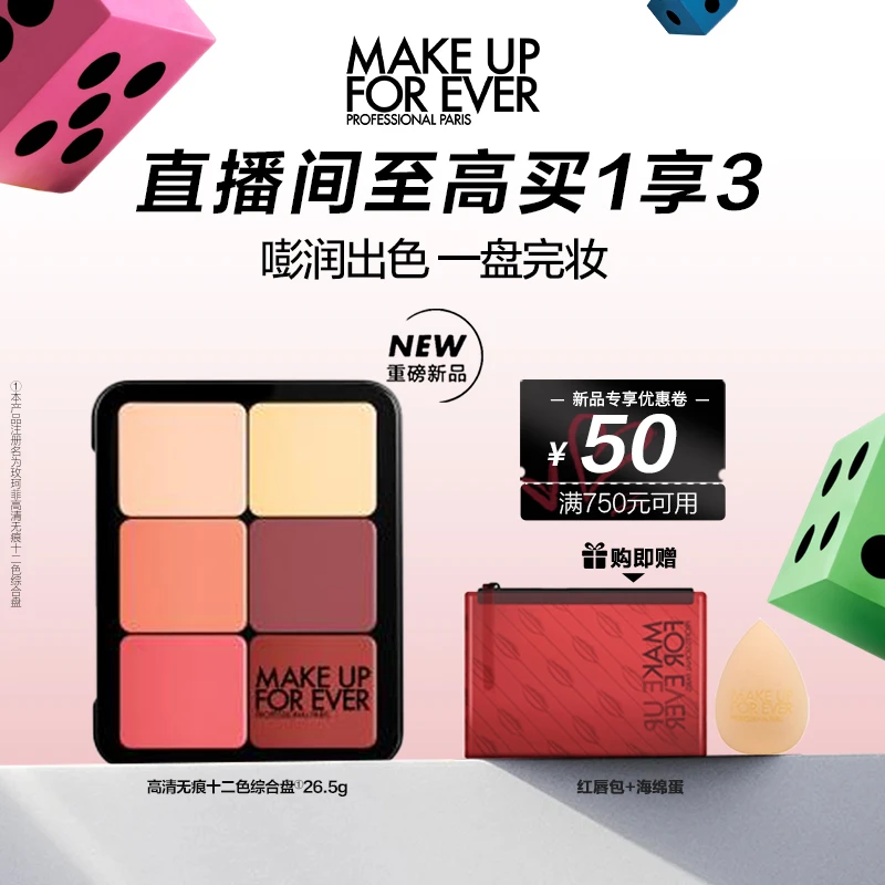 玫珂菲高清无痕十二色综合盘大师盘多色高光腮红修饰持久便携