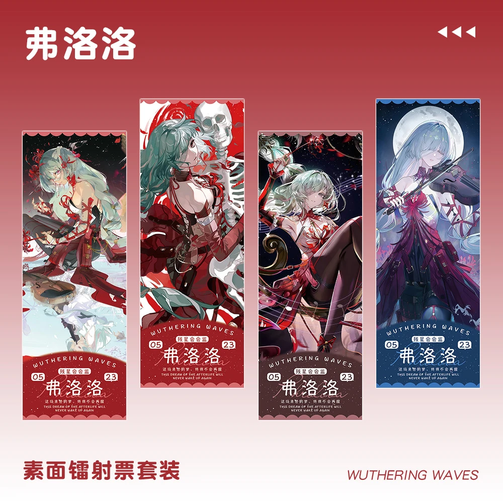 鸣潮弗洛洛游戏同人动漫周边素面镭射票套装