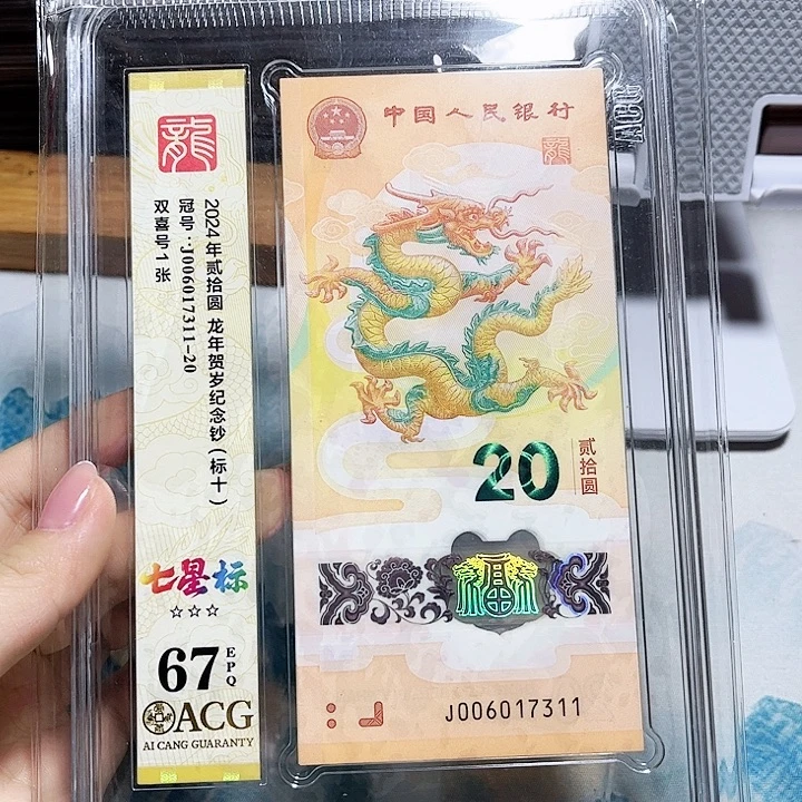 塑料006017311。。。。七星 标十