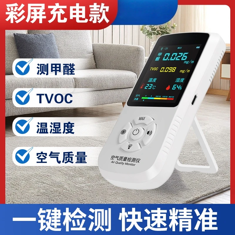 【国家计量认证】甲醛检测家用精准专业测甲醛高精度室内空气测试仪