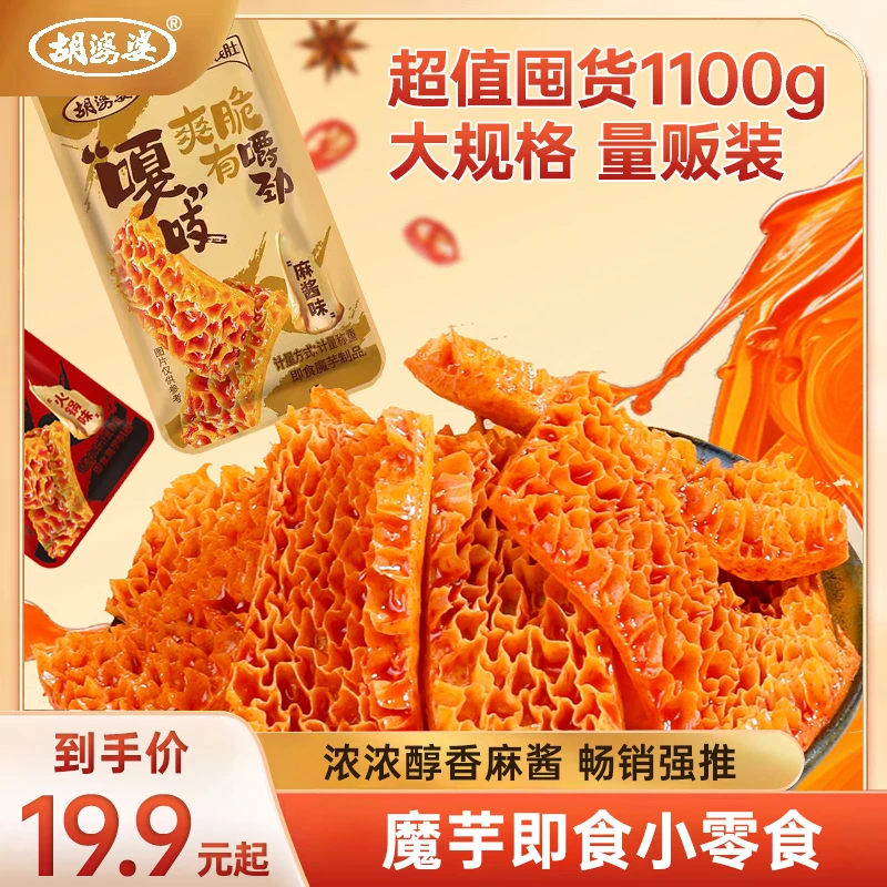 达人专属【胡婆婆】魔芋金钱肚麻酱火锅辣味素食解馋小零食