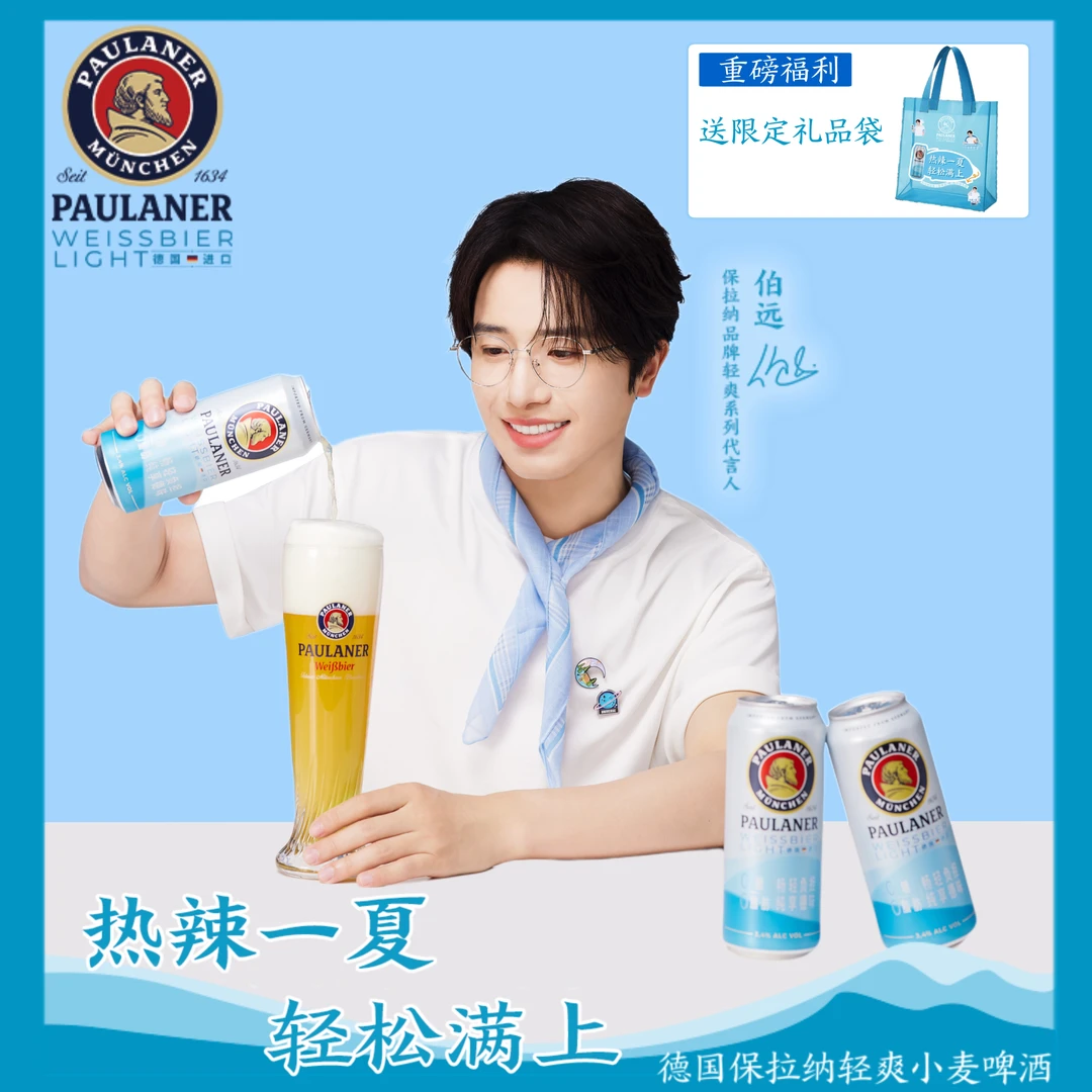 Paulaner/保拉纳德国进口0糖0脂肪轻爽型小麦啤酒500ml*24瓶（4月