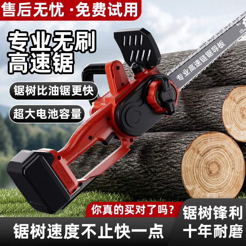 12寸高速锯20节2电锂电锯纯铜无刷大功率电锯家用单手锯【高总专属