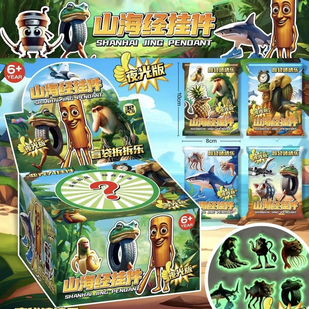夜光ai山海经挂件玩具公仔钥匙扣木棍人tung抽象大脚树山海经玩具