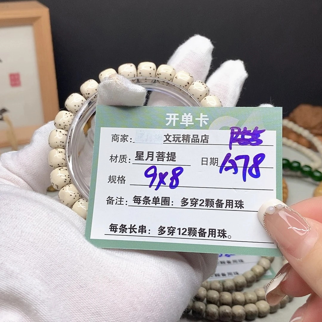 星月菩提手串11112222A78