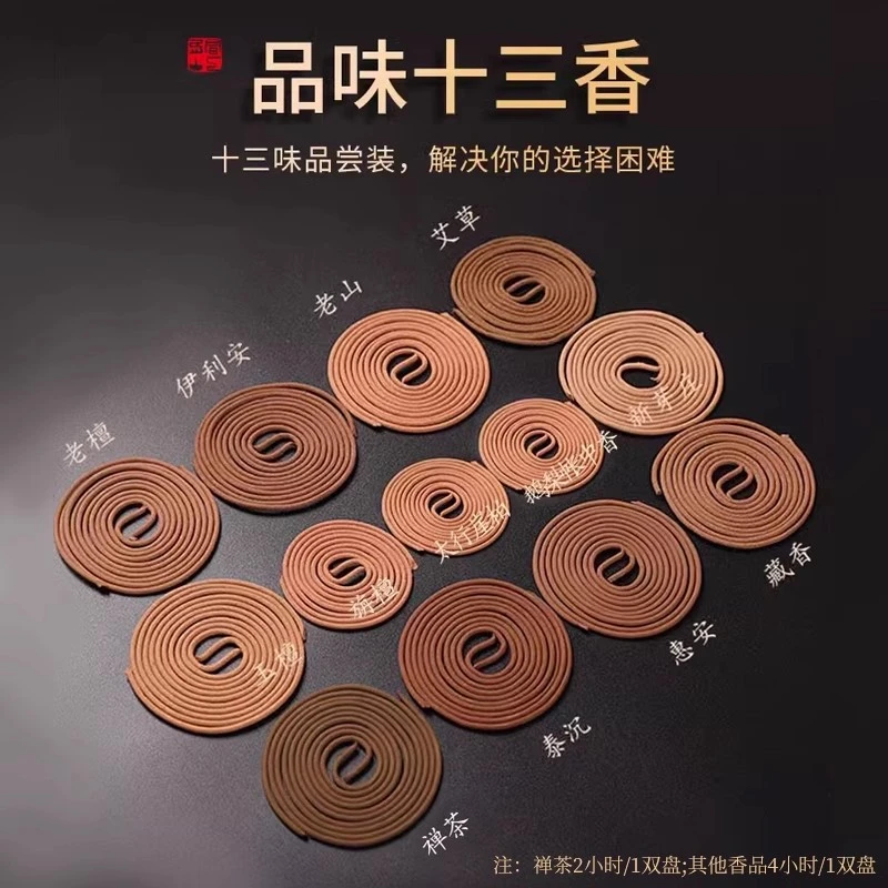 普云品味十三香13种味道盘香体验装 新手试用 品鉴装 每味一双盘