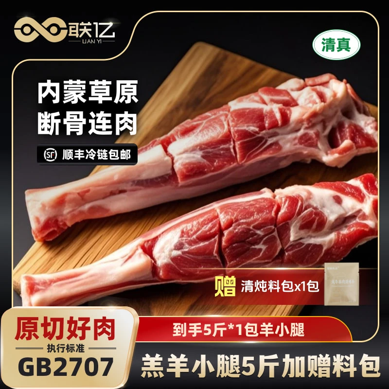 【联亿原切】内蒙草原羔羊肉/羊小腿5斤断骨连肉 顺丰包邮