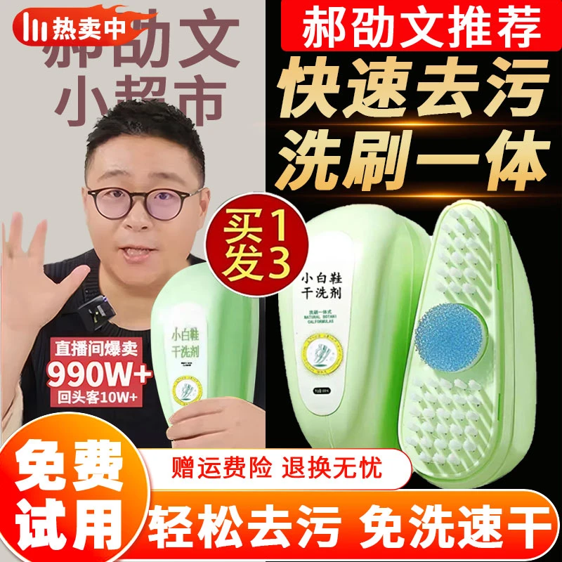 【郝邵文推荐】小白鞋干洗剂泡沫慕斯清洁剂免水洗去黄去污免水洗鞋