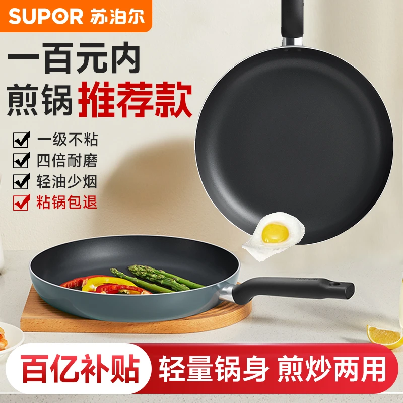 苏泊尔缤彩易洁不粘煎锅平底不粘锅家用牛排煎锅烙饼锅煎蛋烙饼