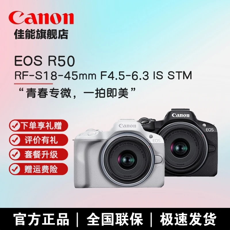 Canon/佳能【六期免息】R50 微单新手小白入门级小巧便携高清相机