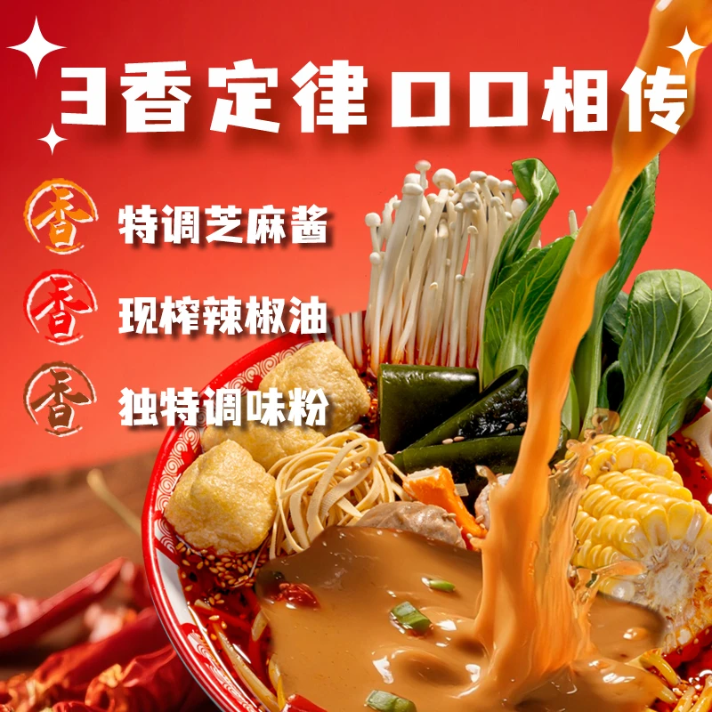 香香姐东北麻辣烫夜宵方便速食东北老式黏糊麻辣烫1袋