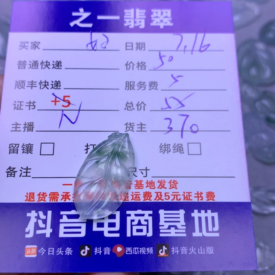 翡翠颈饰未镶嵌好*渔