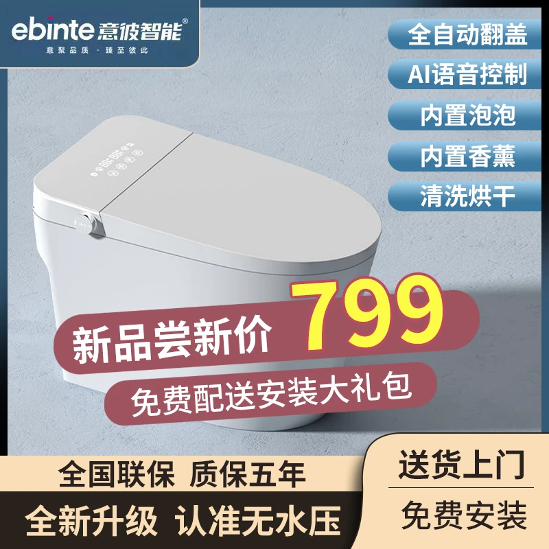 意彼【803-顶配版】全自动家用感应功能脚踢翻盖烘干冲水智能马桶