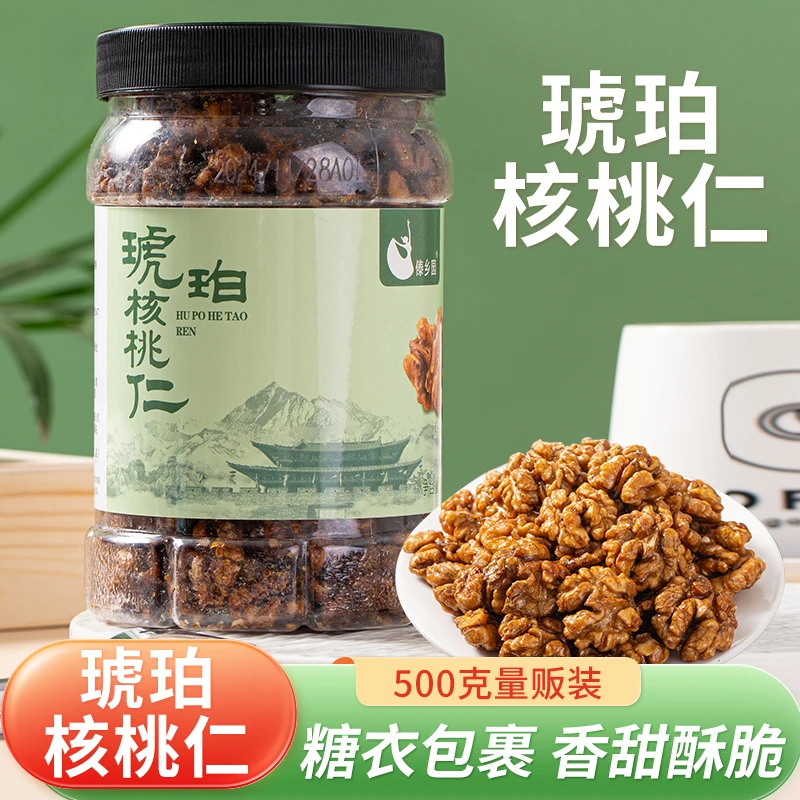 【小北助农】云南特产美食傣乡园琥珀核桃仁500g香酥美味