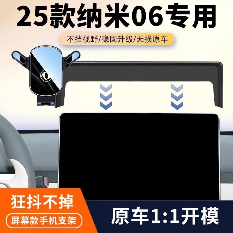 25款东风纳米06纳米01车载手机支架专用汽车中控屏幕导航架改装件