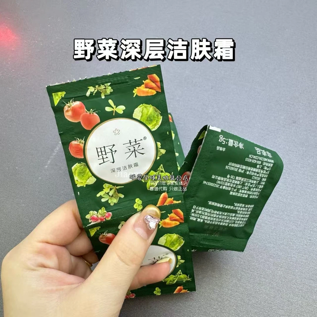野菜深层洁肤霜5g*10袋