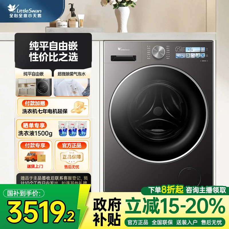 【机皇升级】小天鹅洗衣机小乌梅3.0升级TG10VE40SE滚筒1.28洗净比