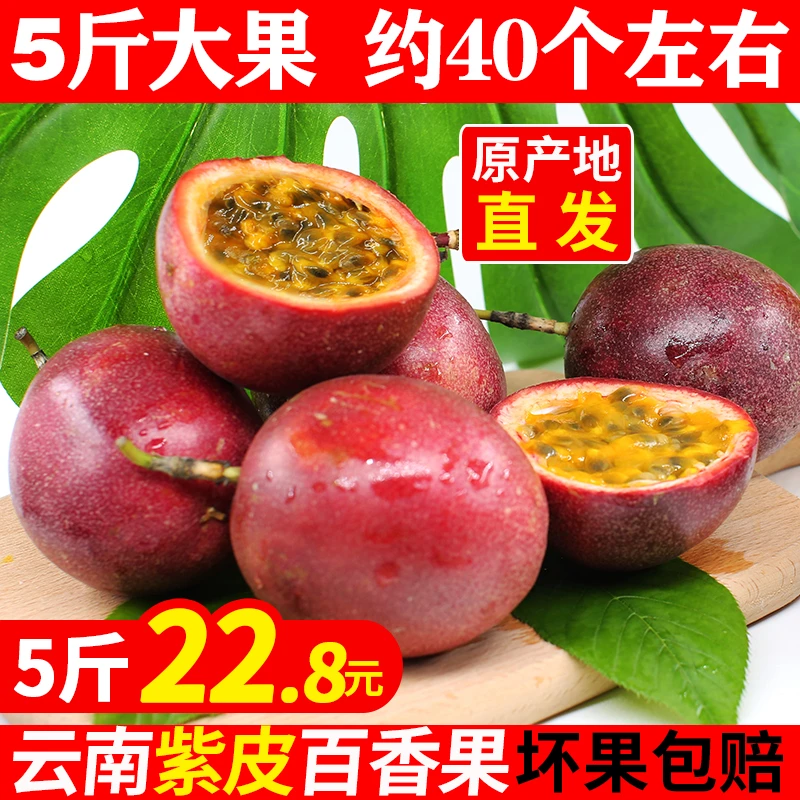 云南高山紫皮百香果新鲜百香果广西百香果奶茶店果汁店专用原浆