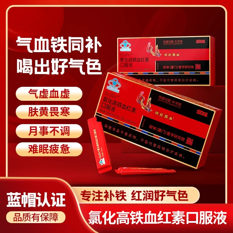 【正品直售】济教授氯化高铁血红素口服液补铁女性贫血气虚正品直售