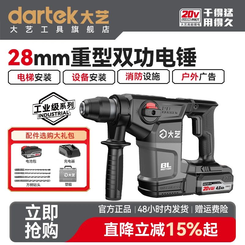 大艺工业级冲击钻电锤电镐二合一锂电无刷打孔混凝土A7Pro51-28