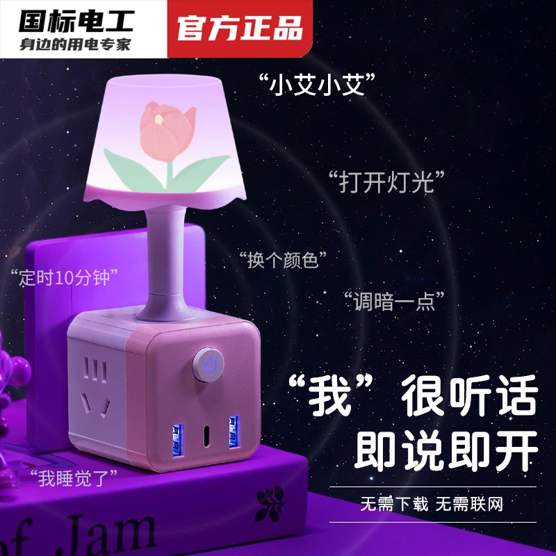 智能语音七彩小夜灯USB插座卧室床头灯魔方多孔转换器插头接线板