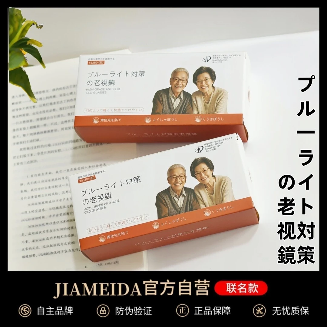 【日贸跨境】黑科技防蓝光老花镜智能变焦护眼抗疲劳看近专用