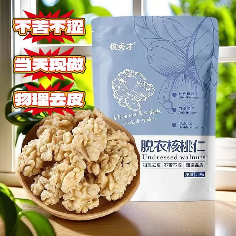 去衣核桃仁酥脆厂家直销休闲零食无添加营养新鲜健康坚果厂家