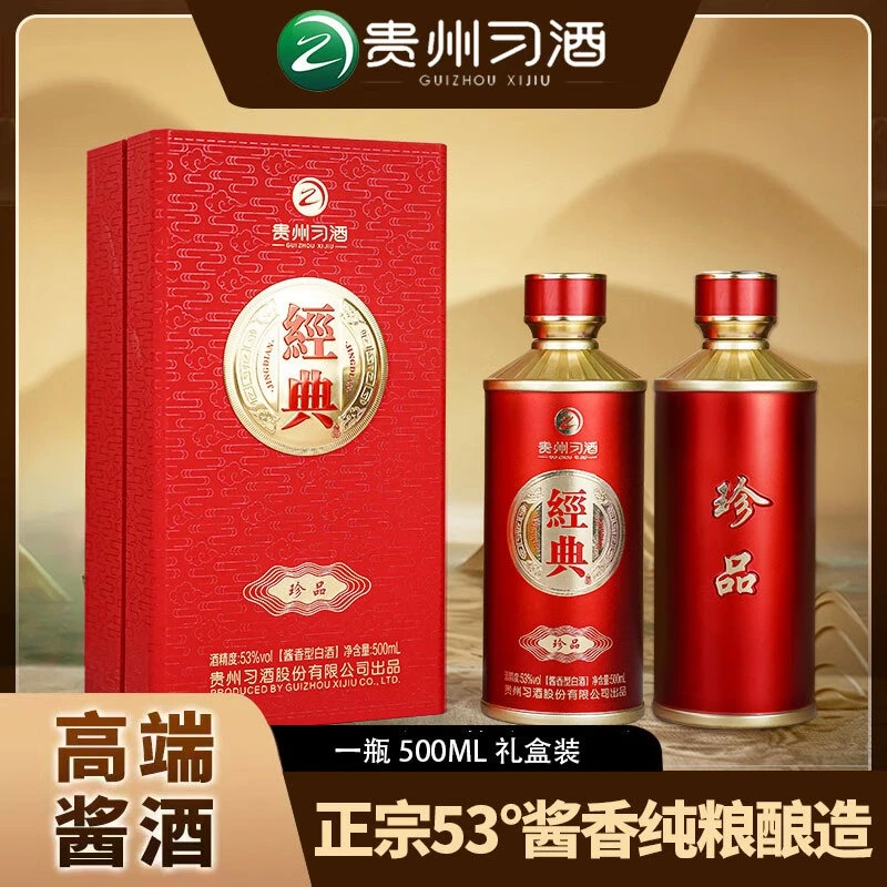 经典贵州习酒经典珍品-53度酱香白酒送礼日常53度500ML53度500ML