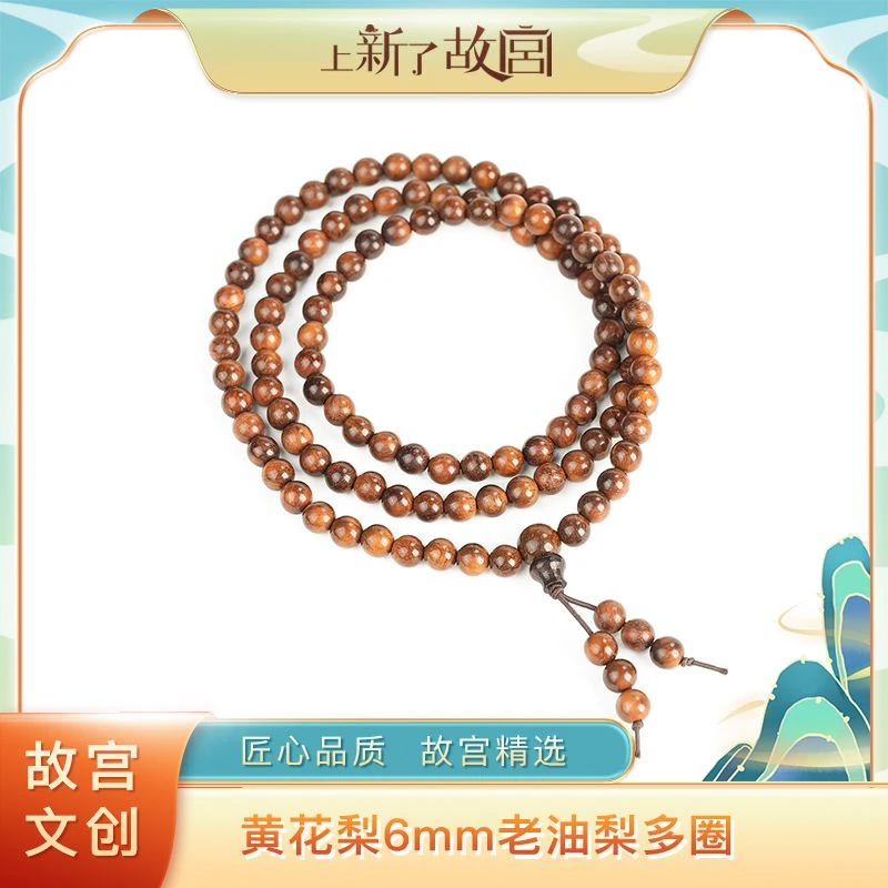 上新了故宫【央】6mm海南黄花梨老油梨圆珠多圈手串