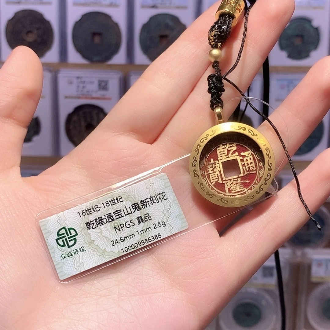 铜乾隆项链 山鬼 众诚6388