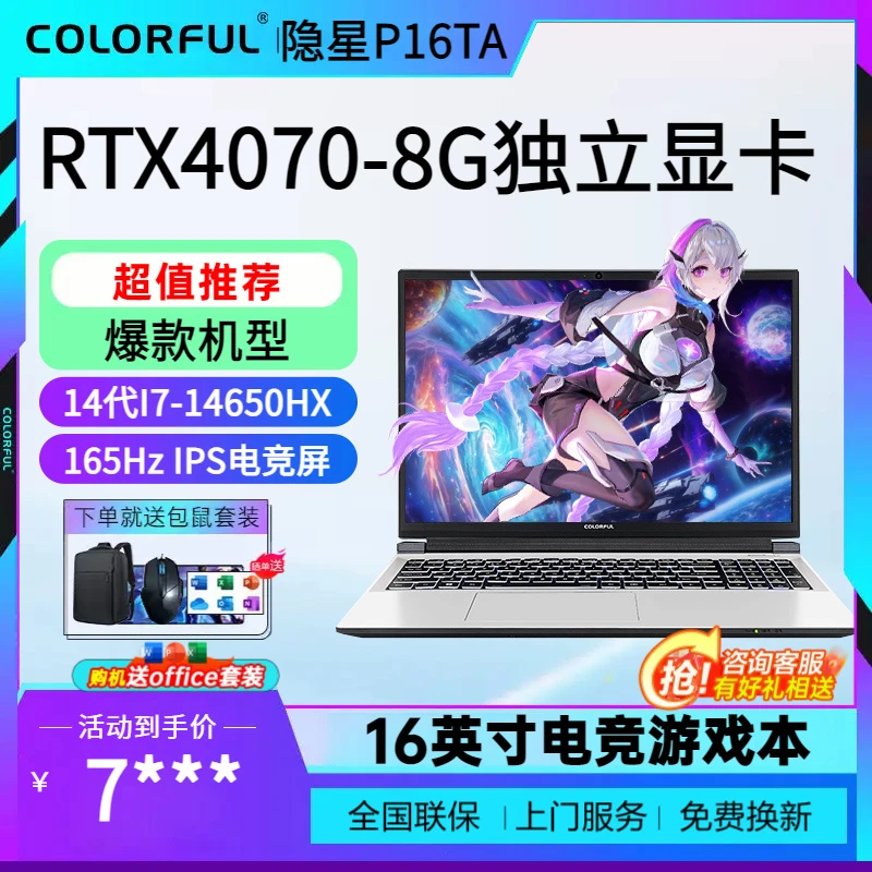 七彩虹隐星P16TA游戏本i7-14650HX/RTX4070满血 游戏笔记本电脑