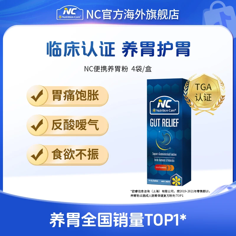 NC姜黄谷氨酰胺粉试用装 澳洲原装进口 成人护胃养胃 5g*4袋/盒