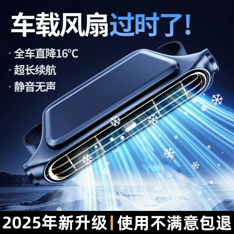 车载风扇车内制冷小空调降温12V电汽车2025新款后排usb车用大风力