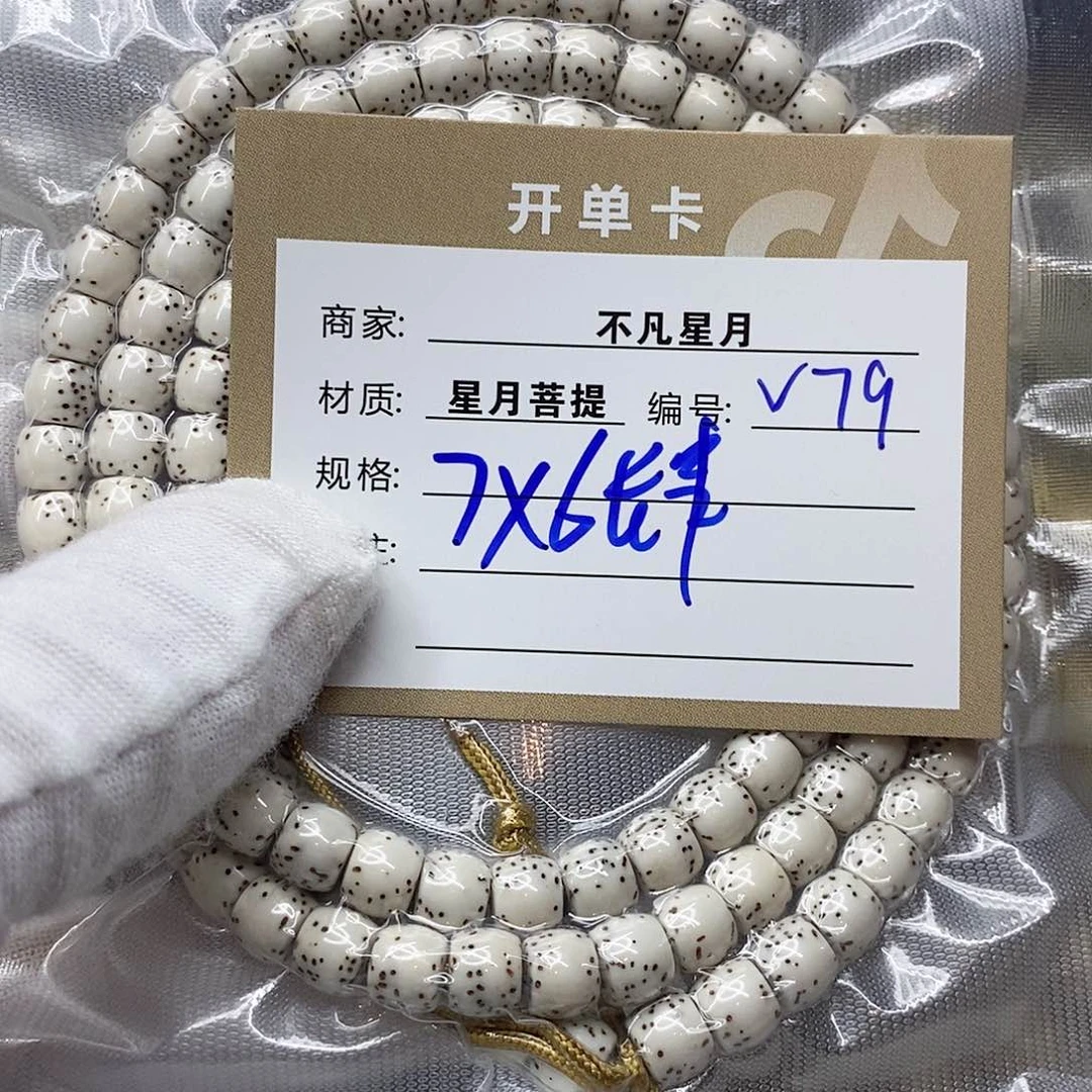 星月菩提吊坠11112222v79
