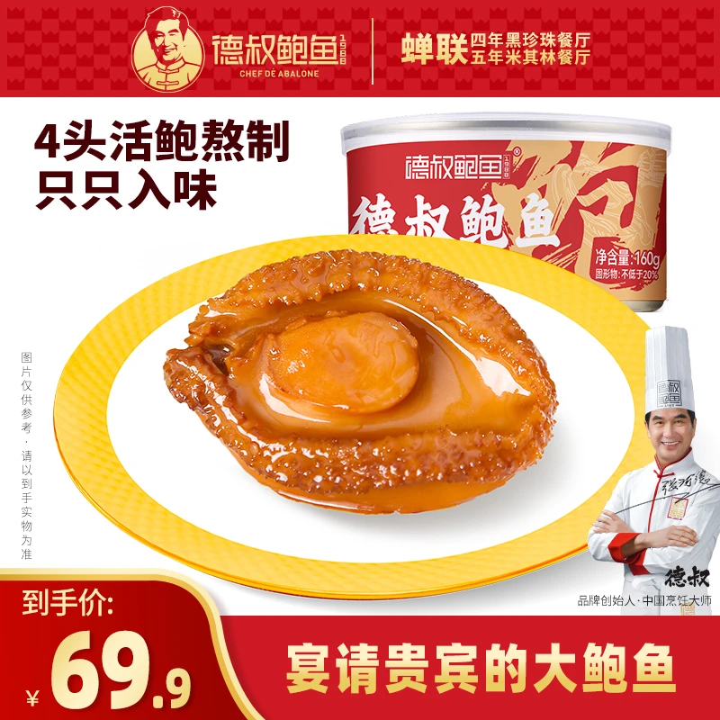 【德叔鲍鱼】熬制鲍汁半干鲍鱼1只装160g【4头活鲍熬制】拌饭拌面美味