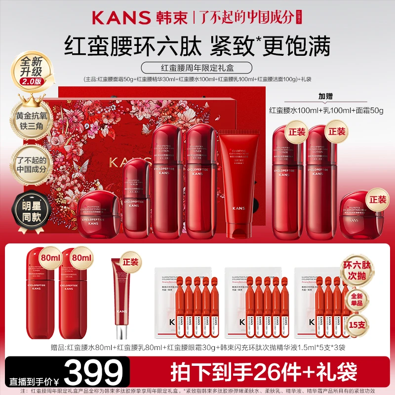【热月专属】韩束红蛮腰2.0环六肽挚享礼盒