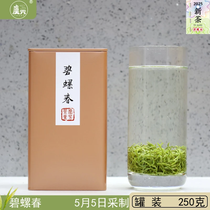常熟虞芳茶业2025年绿茶新茶叶碧螺春细芽浓香耐泡 250克