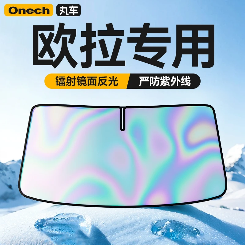 【欧拉专用】镭射汽车遮阳前挡防晒隔热遮阳好猫/好猫GT黑猫闪电猫