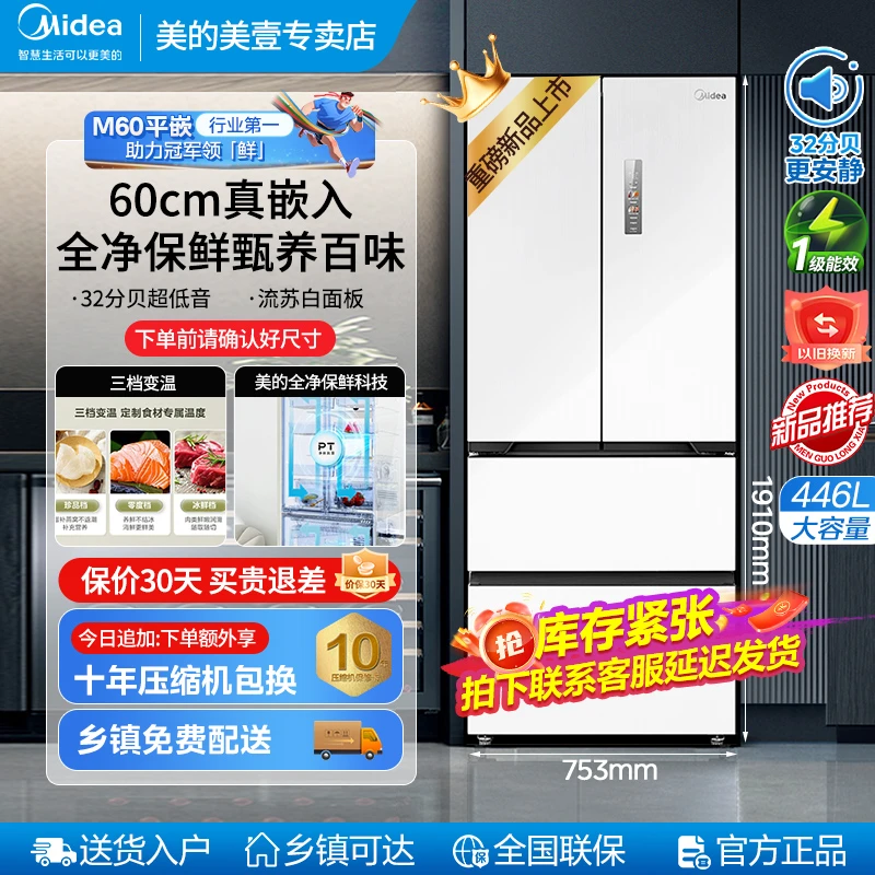 M60美的冰箱MR-468WUFPZE法式纯平全嵌底部散热冰箱