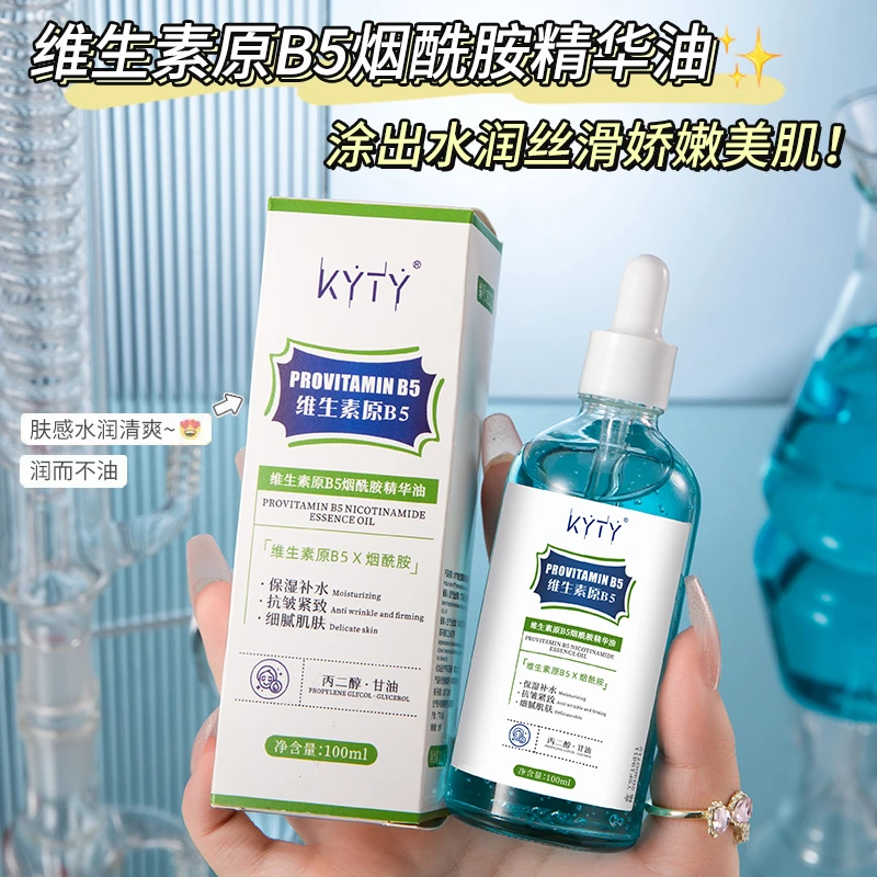 KYTY维生素原B5烟酰胺精华补水保湿抗皱紧致精华提亮