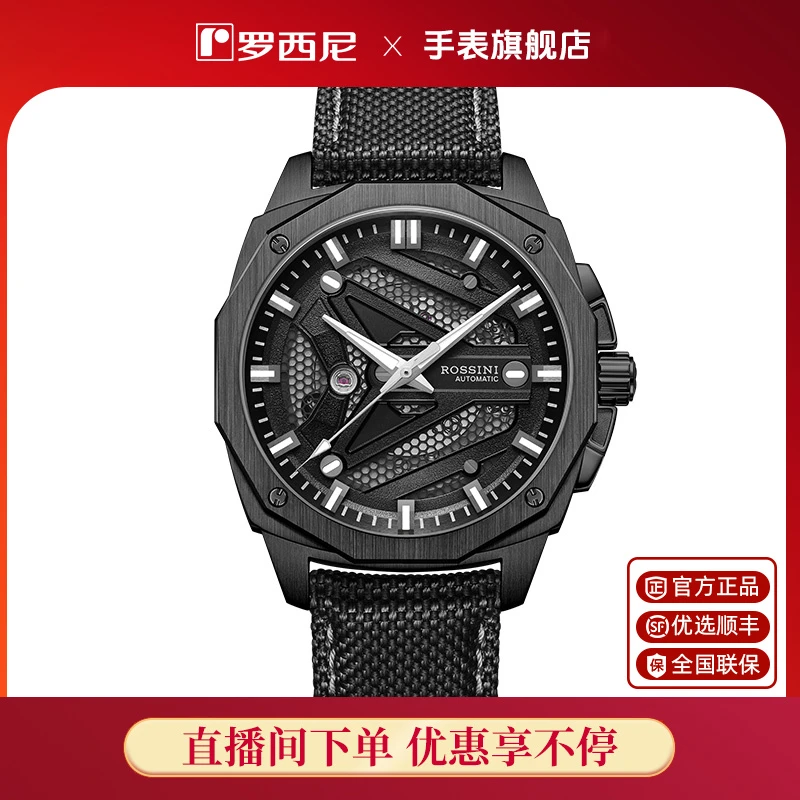【双11抢先购】罗西尼星域机械男士手表镂空夜光SJ5210057学生防水