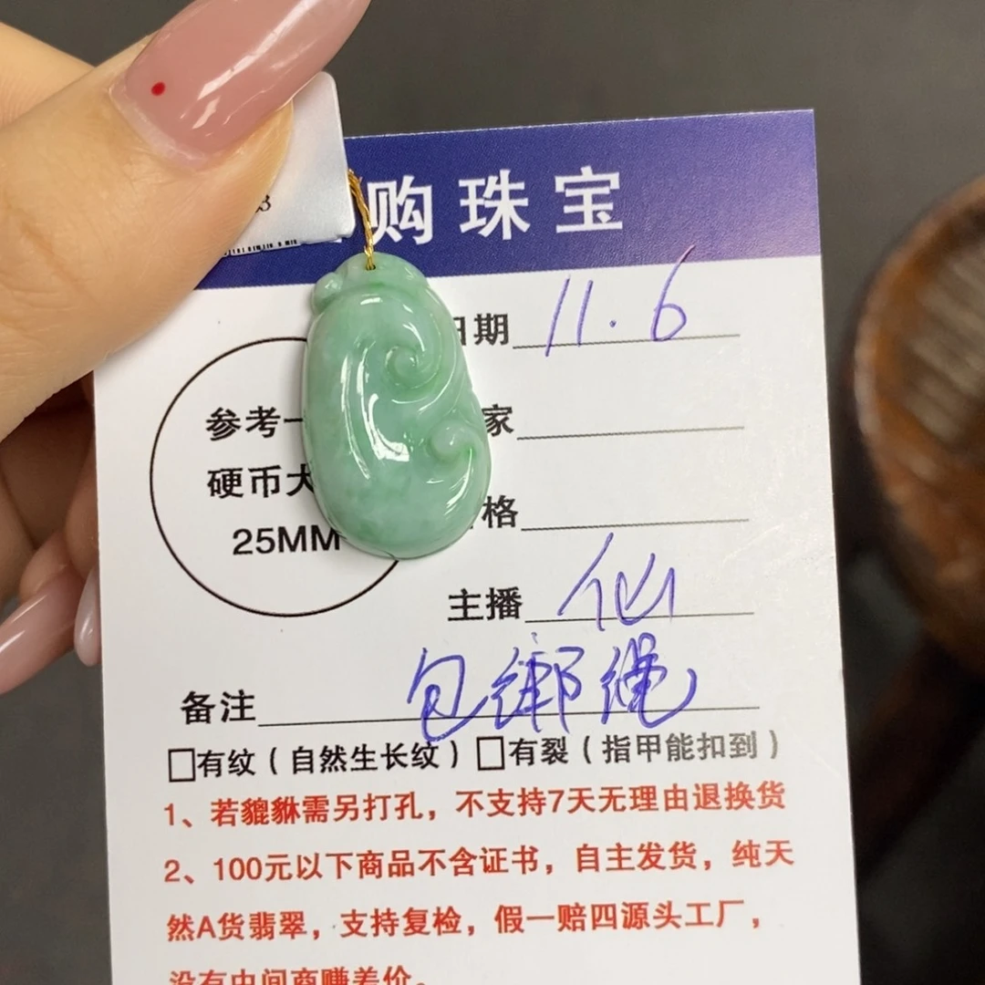 颈饰未镶嵌翡翠如意