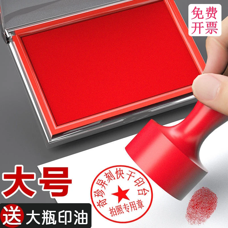 快干印台财务专用红蓝黑色印泥油性按手印指纹便携式办公用品速干
