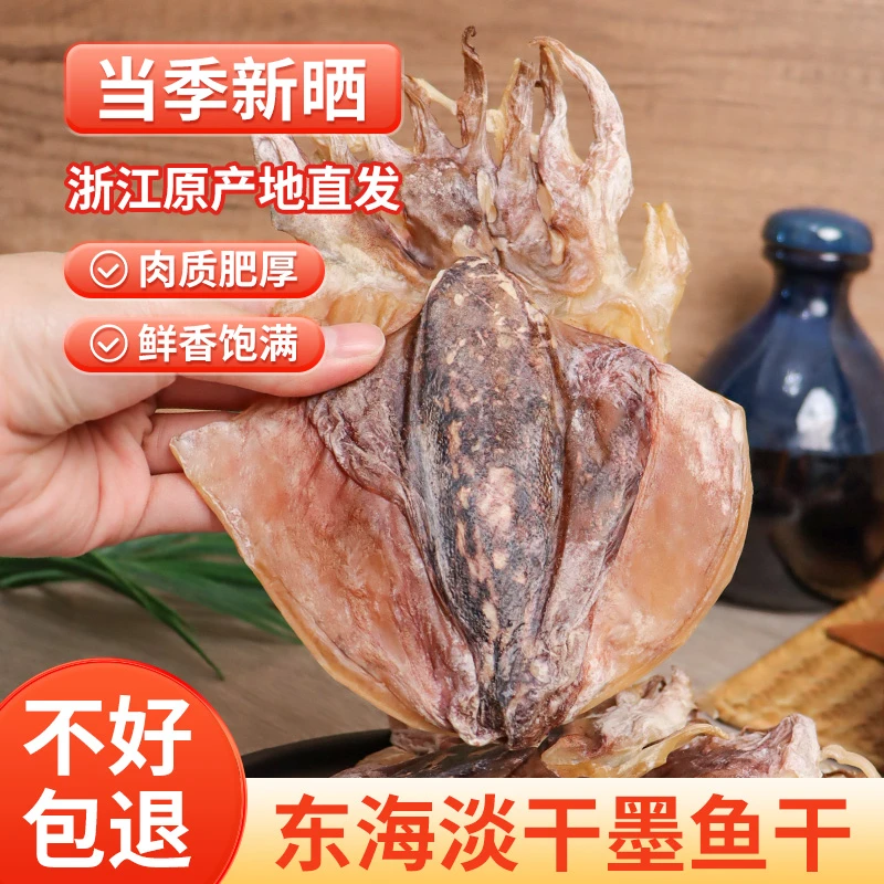 新货东海墨鱼干淡晒小目鱼干500g月子煲汤用中号大号海鲜干货送礼